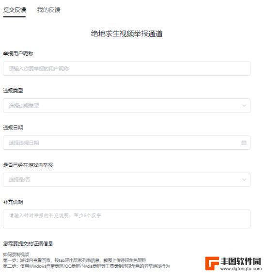 反恐吃鸡行动怎么举报 《PUBG》退出游戏后如何举报