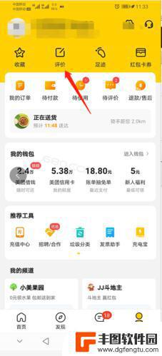 手机美团怎么修改评价 如何申请美团修改评价