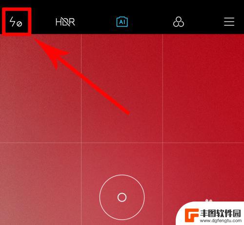 怎么调节手机拍照闪光 小米手机相机如何关闭闪光灯