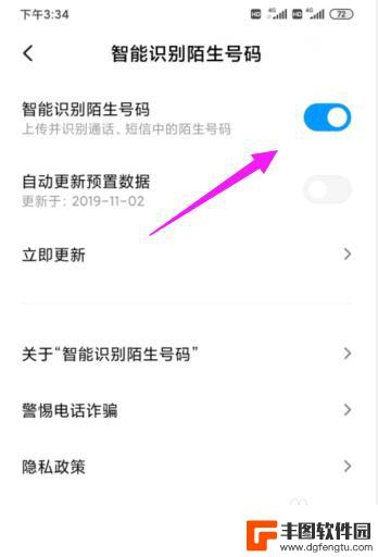 小米手机如何识别陌生电话 小米手机怎么开启陌生号码智能识别