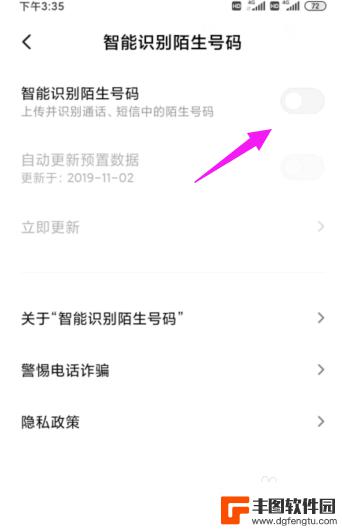 小米手机如何识别陌生电话 小米手机怎么开启陌生号码智能识别