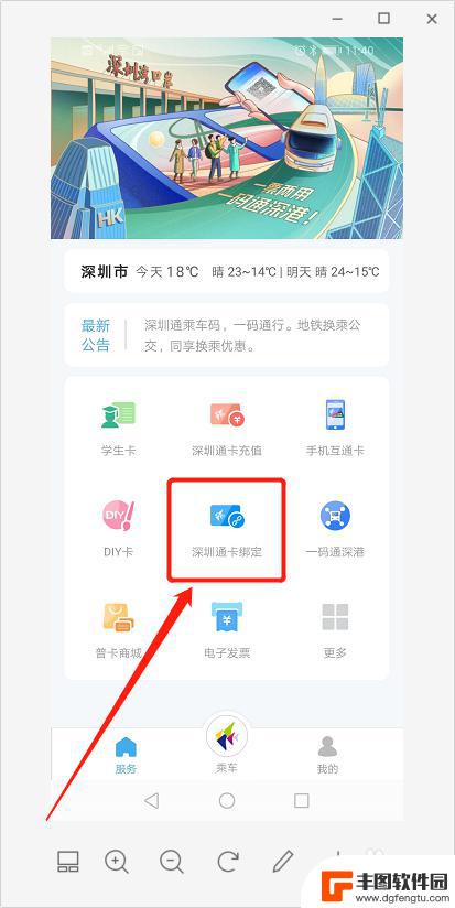 深圳通卡怎么上手机 深圳通卡手机绑定方法