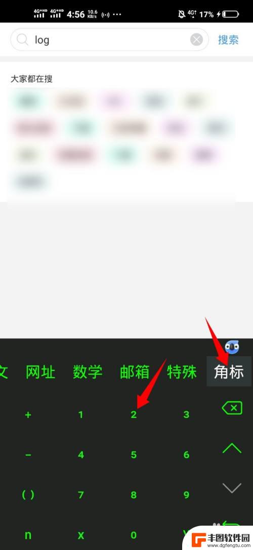手机输入法怎么打下角标 如何在手机输入法上打下标数字
