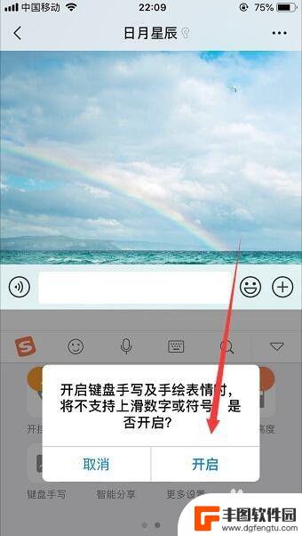 苹果手机搜狗输入法手写怎么设置 iPhone手机搜狗输入法手写键盘设置步骤