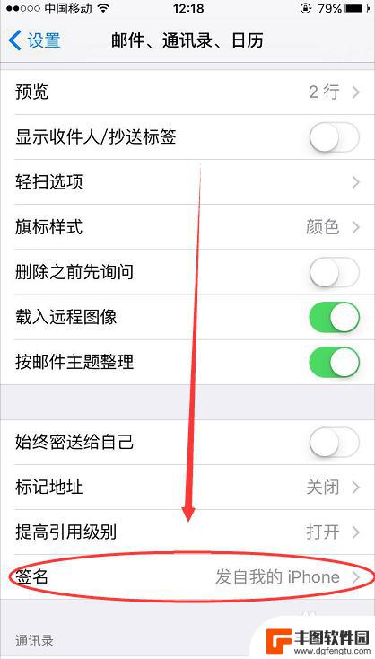 苹果手机怎么改签名 iPhone手机发邮件时签名的修改步骤