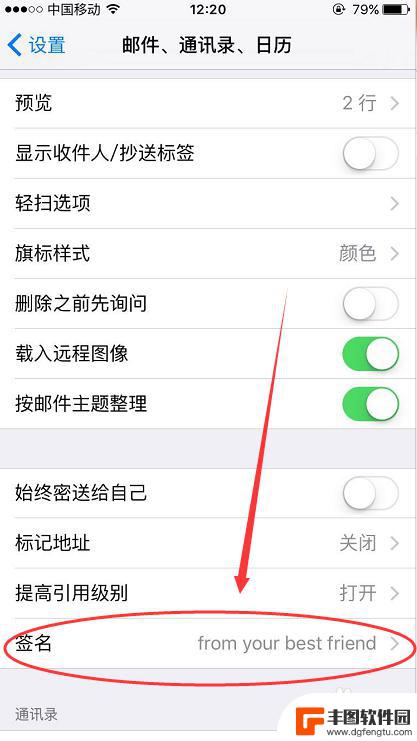 苹果手机怎么改签名 iPhone手机发邮件时签名的修改步骤