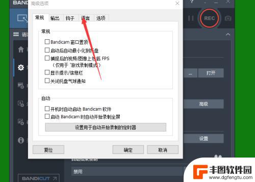 手机录屏如何改成中文 BANDICAM切换语言的步骤