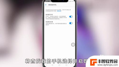 手机防他人丢失设置怎么设置 手机防丢功能设置步骤