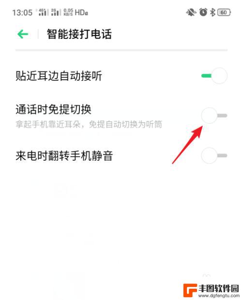 真我手机怎么转换通话 realme手机通话时如何设置自动切换免提模式