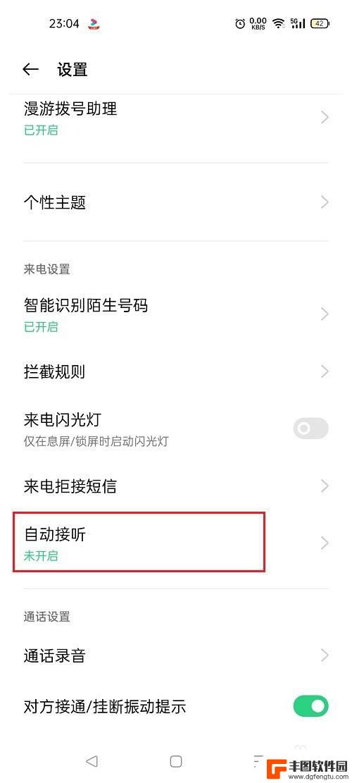 oppo手机怎样设置接听方式 oppo手机自动接听功能怎么开启