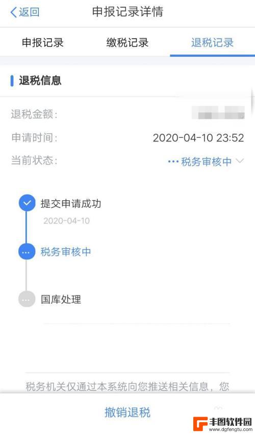 手机退税怎么查询进度 个税APP退税申请进度查询方法