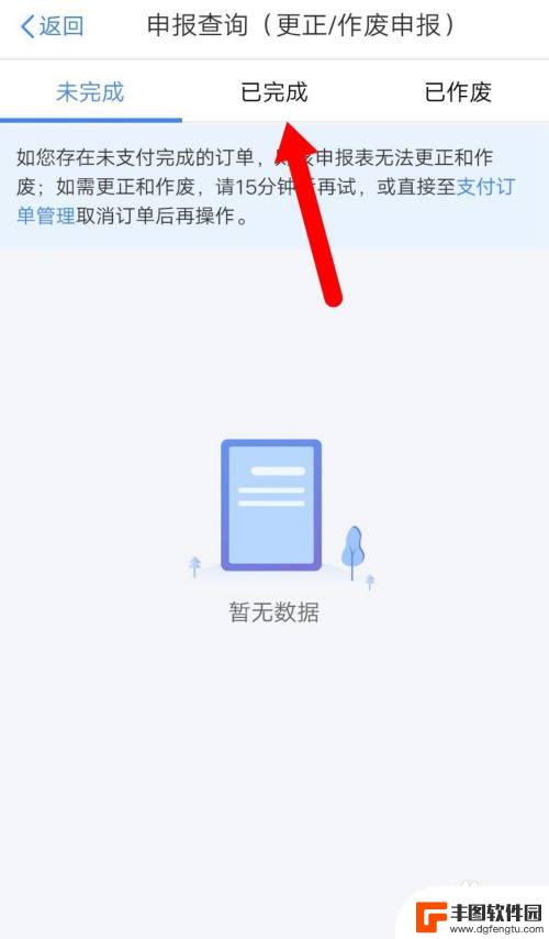 手机退税怎么查询进度 个税APP退税申请进度查询方法