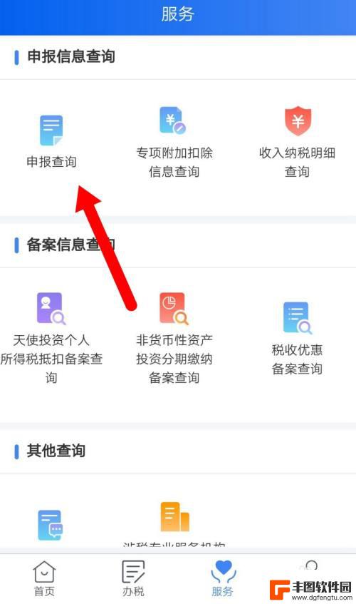 手机退税怎么查询进度 个税APP退税申请进度查询方法