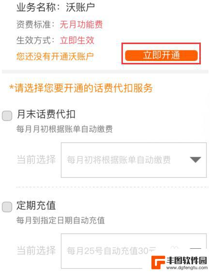 手机怎么代扣话费 联通用户怎样办理话费代扣