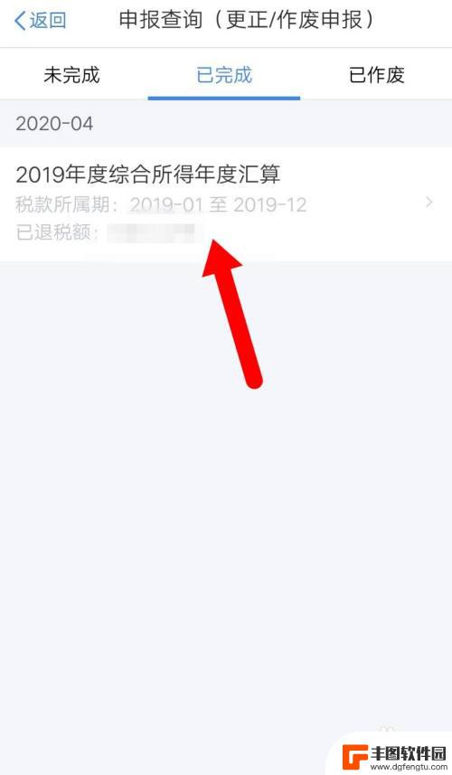 手机退税怎么查询进度 个税APP退税申请进度查询方法