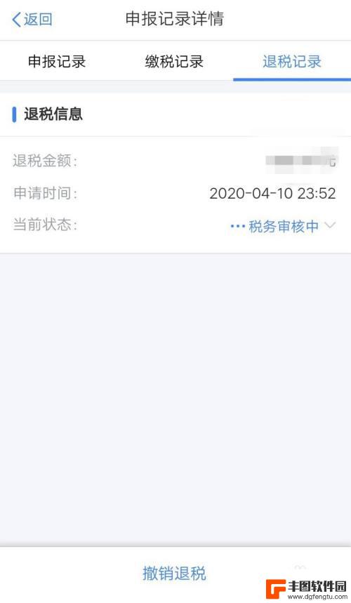 手机退税怎么查询进度 个税APP退税申请进度查询方法