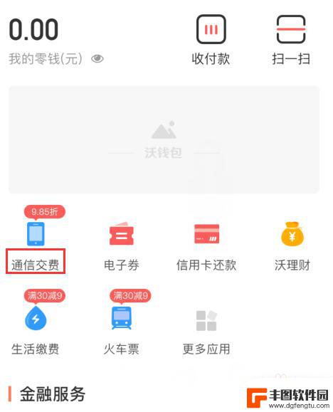 手机怎么代扣话费 联通用户怎样办理话费代扣