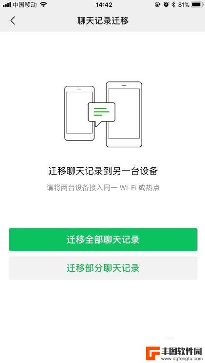 微信信息怎么转移到另一部手机 换手机后如何将微信账号转移到另一台手机