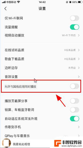 iphone拍视频音乐不暂停 苹果手机如何设置音乐不中断播放