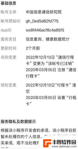 手机微信如何关闭行程码 如何保护个人隐私关闭授权行程卡