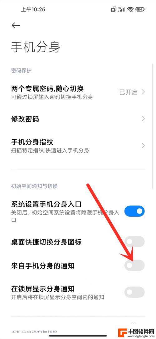 手机分身的消息怎么屏蔽 如何关闭MIUI14手机分身消息提示