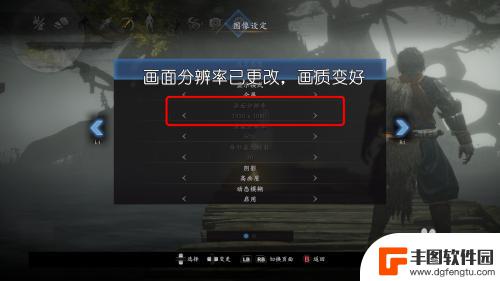 steam仁王2设置方法 仁王2如何调整游戏画面分辨率