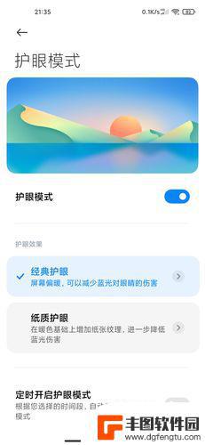 护眼看手机屏幕的方式 护眼模式和防蓝光贴膜效果如何