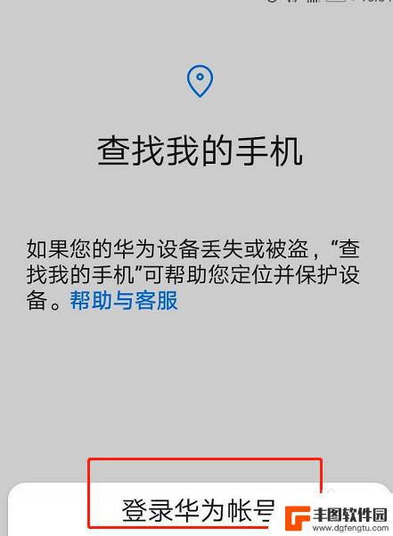 如何定位华为手机所在位置 如何通过华为手机定位找到手机所在位置