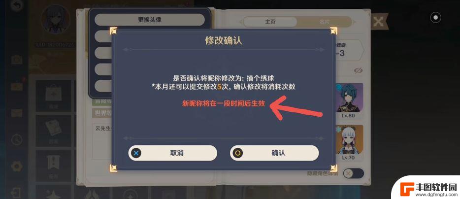原神改名后多久生效 原神改名生效时间