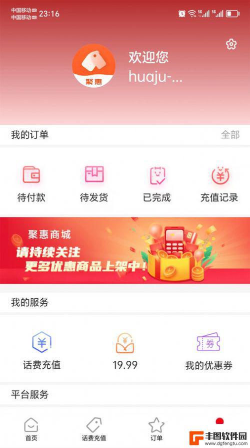 聚惠Soloapp免费