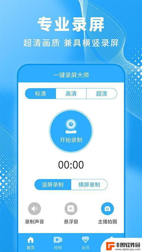 轻松一键录屏大师安卓版
