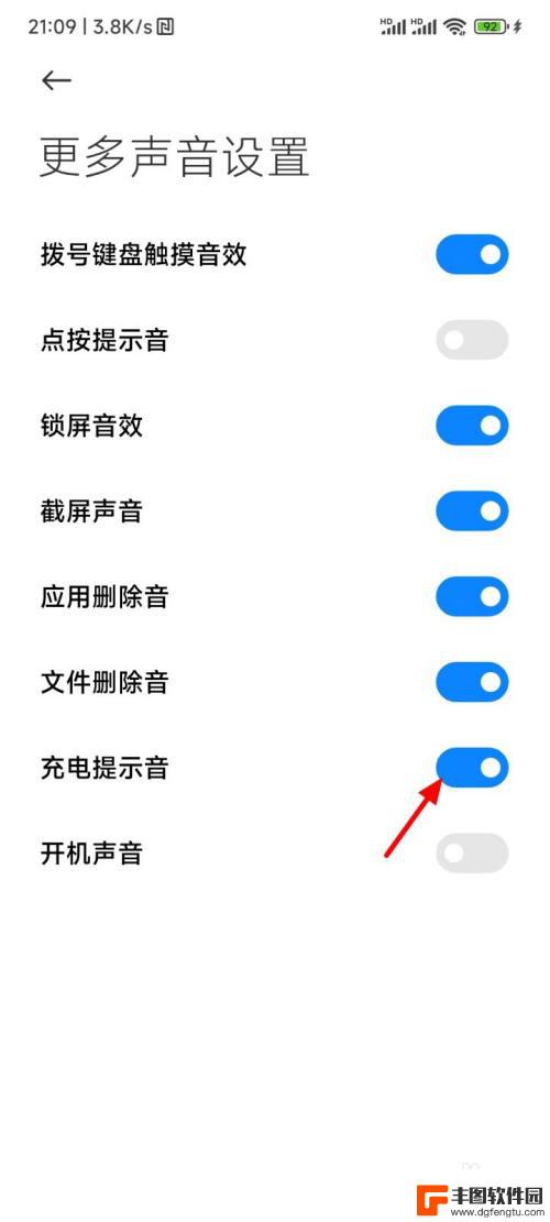 红米手机取消不了充电提示音 红米手机充电声音怎么关掉