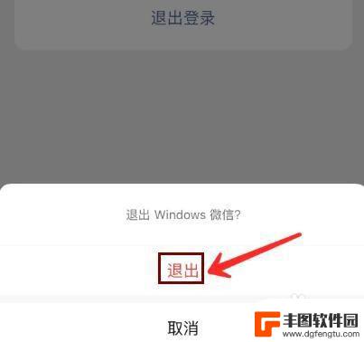 手机如何把电脑上的微信退出 电脑微信账号如何在手机上注销