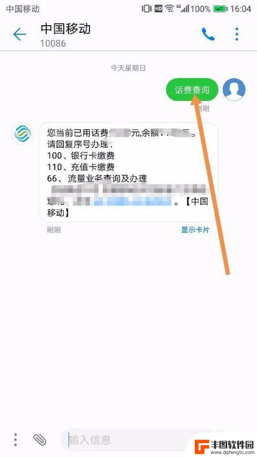 手机怎么自己查话费 使用短信查询中国移动话费的方法