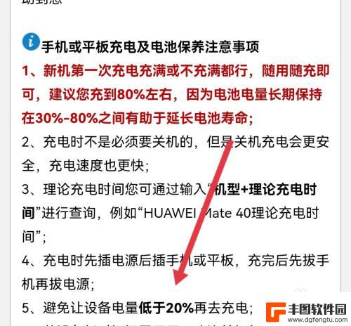 手机剩多少电量的时候充电最好华为 华为手机电量剩多少时充电最佳