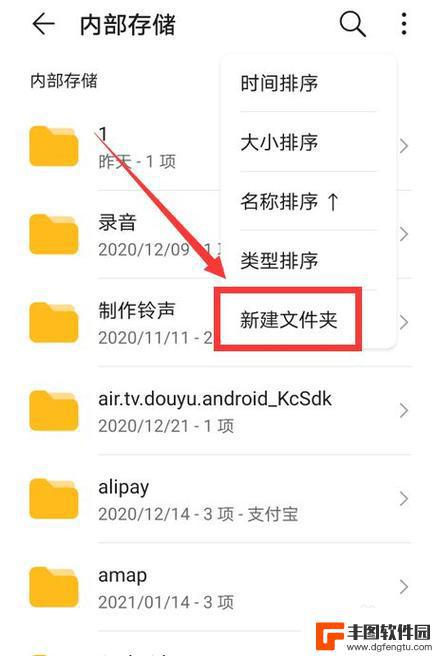 荣耀手机怎么建立文件夹 在手机里怎样建立一个图片文件夹