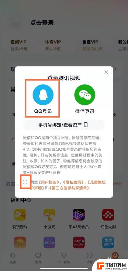 手机怎么弄出qq登录授权的二维码 QQ登录授权扫码步骤