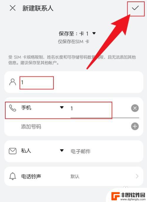 华为手机怎么保存号码到sim卡 华为手机如何将联系人保存到sim卡