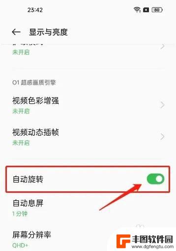 oppo手机旋转功能 OPPO手机如何打开自动旋转功能