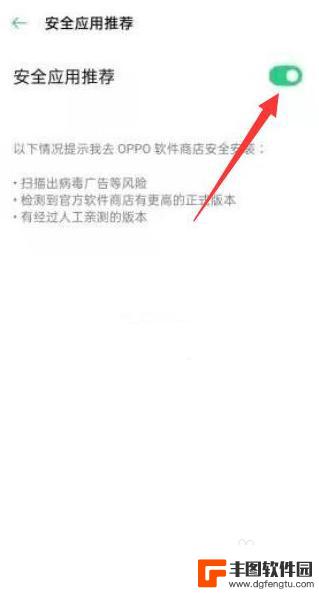 手机下不了高危软件怎么办 oppo手机无法安装高危软件解决方法