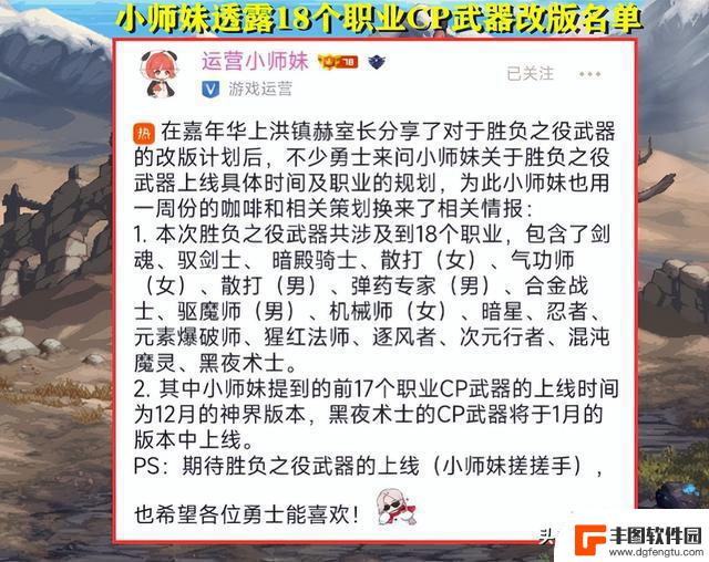 DNF：确定了！“小师妹”发帖透露，18个职业CP武器改版重做名单