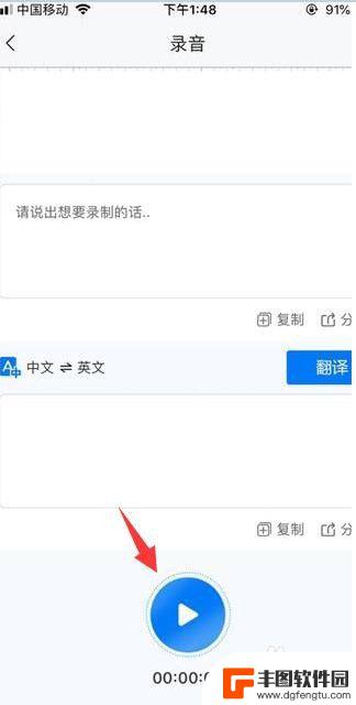 苹果手机怎么语音变成文字 iPhone 录音转文字工具有哪些