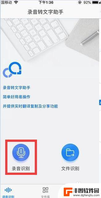 苹果手机怎么语音变成文字 iPhone 录音转文字工具有哪些