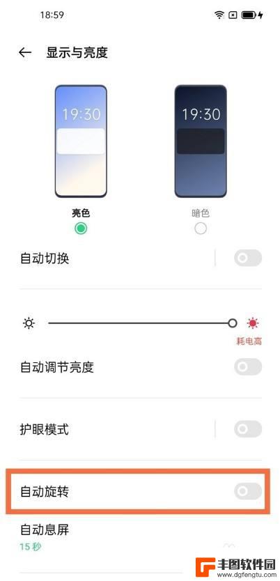 oppo自动旋转怎么关闭 oppo手机自动旋转关闭方法