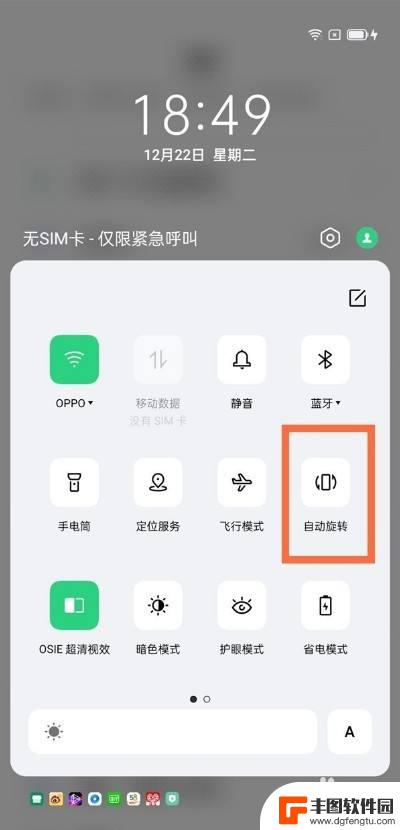 oppo自动旋转怎么关闭 oppo手机自动旋转关闭方法