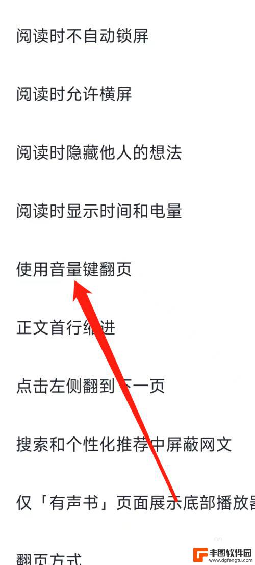 iphone微信读书音量键翻页 微信读书如何开启音量键翻页功能