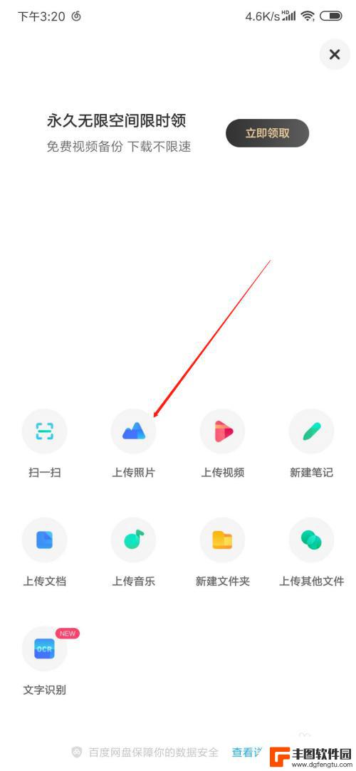 手机怎么上传照片到百度网盘 手机照片上传到百度网盘的步骤