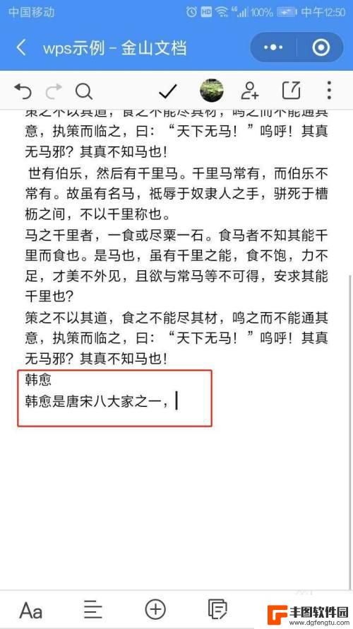 手机wps如何多人在线编辑文档 手机WPS如何实现文档多人在线编辑分享