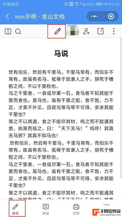 手机wps如何多人在线编辑文档 手机WPS如何实现文档多人在线编辑分享