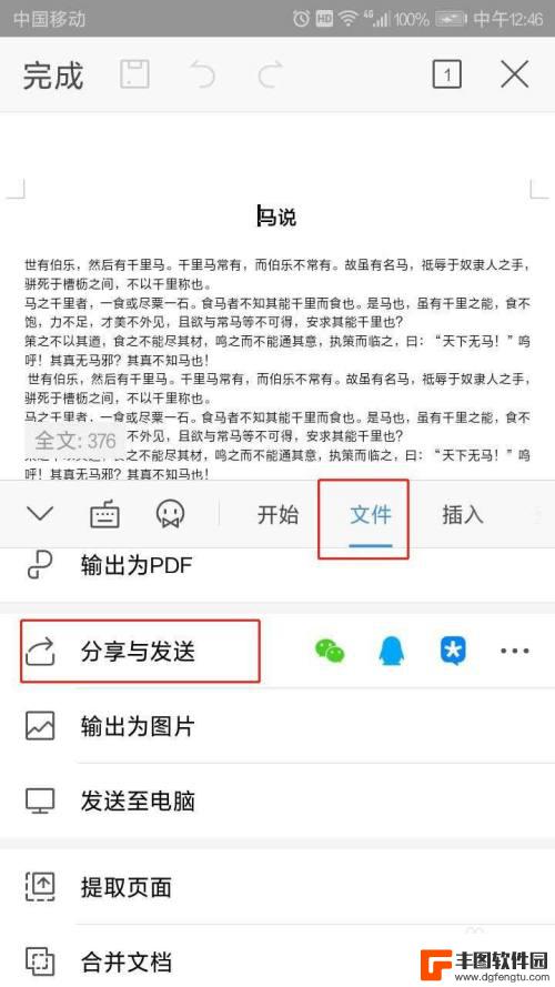 手机wps如何多人在线编辑文档 手机WPS如何实现文档多人在线编辑分享